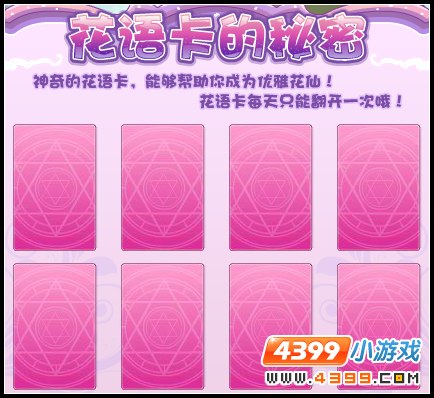 小花仙优雅花仙的养成