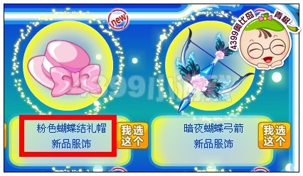 奥比岛粉色蝴蝶结礼帽在哪得