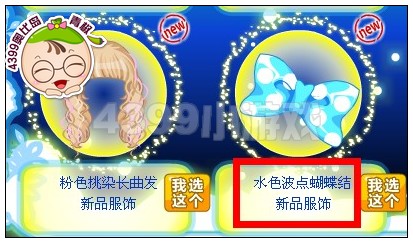 奥比岛水色波点蝴蝶结在哪得