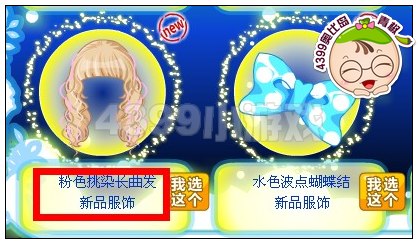奥比岛粉色挑染长曲发在哪得