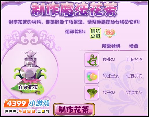 小花仙优雅仙子的养成