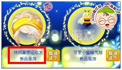 奥比岛休闲黄带运动发在哪得