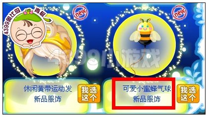 奥比岛可爱小蜜蜂气球在哪得
