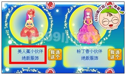 奥比岛美人蕉小伙伴在哪得