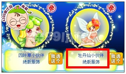 奥比岛牡丹仙小伙伴在哪得