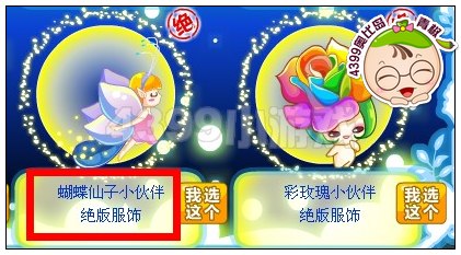 奥比岛蝴蝶仙子小伙伴在哪得