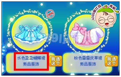 奥比岛水色盈盈蝴蝶裙在哪得