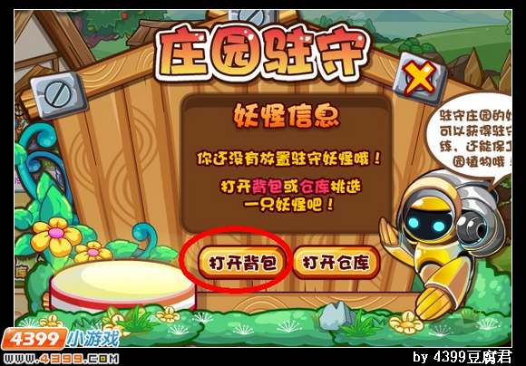 卡布西游庄园驻守怎么玩 玩法