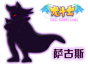 龙斗士觉醒的萨古斯