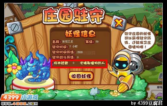 卡布西游庄园驻守怎么玩 玩法