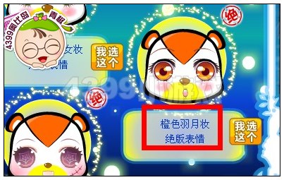 奥比岛橙色羽月妆在哪得
