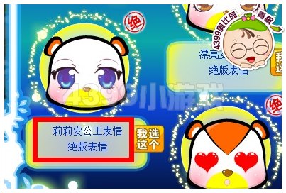 奥比岛莉莉安公主表情在哪得
