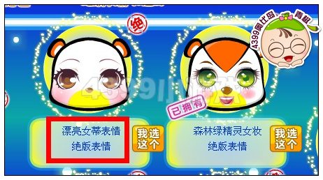 奥比岛漂亮女蒂表情在哪得