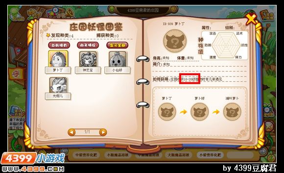 卡布西游蒲叶萝卜在哪 怎么抓