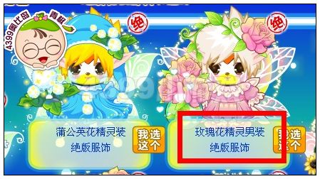 奥比岛玫瑰花精灵男装在哪得