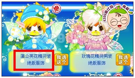 奥比岛蒲公英花精灵装在哪得