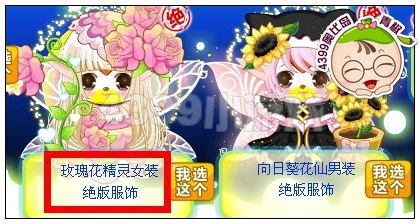 奥比岛玫瑰花精灵女装在哪得