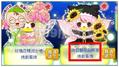 奥比岛向日葵花仙男装在哪得
