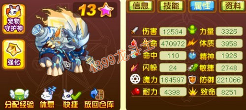 龙斗士银角63级13星属性图