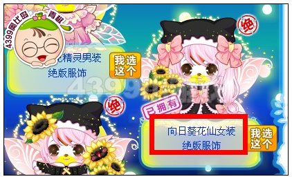 奥比岛向日葵花仙女装在哪得