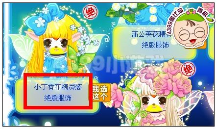 奥比岛小丁香花精灵装在哪得