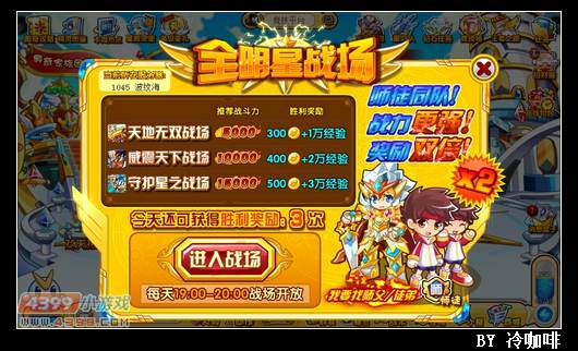奥奇传说全明星战场玩法
