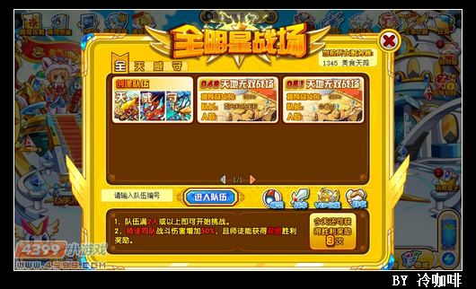 奥奇传说全明星战场玩法