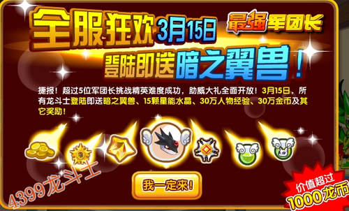 龙斗士全服大狂欢 暗之翼兽免费送