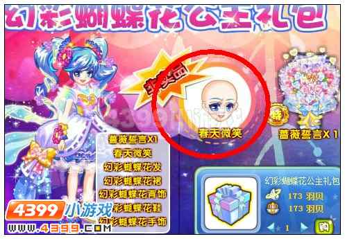 奥雅之光幻彩蝴蝶花公主礼包在哪 怎么得