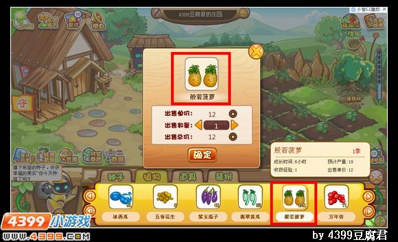卡布西游庄园怎么出售植物