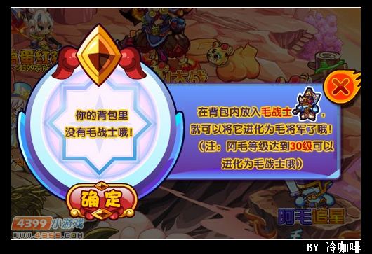 奥奇传说毛将军怎么得 在哪