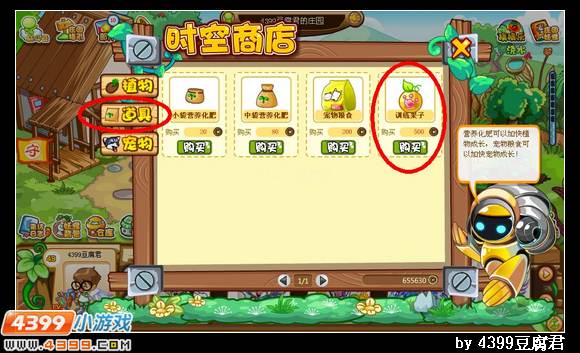 卡布西游训练果子怎么得 作用