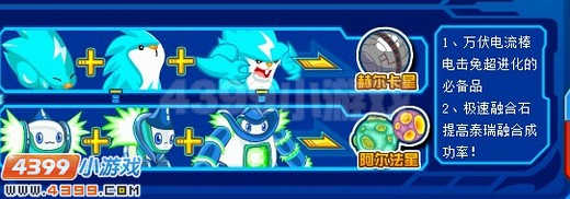 赛尔号极速融合石有什么用？