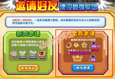 龙斗士邀请好友在哪里