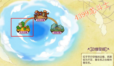 龙斗士乱石边缘在哪