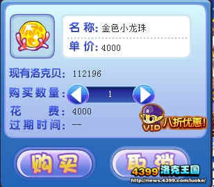 洛克王国平民玩家福利 购买VIP服装
