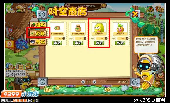 卡布西游庄园宠物怎么升级