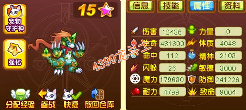 龙斗士绿晶守护使63级15星属性 守护