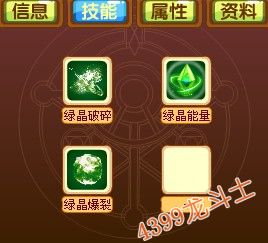 龙斗士绿晶守护使技能解析