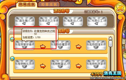 洛克王国成就系统