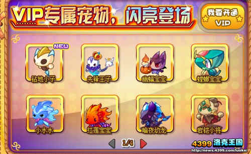 洛克王国VIP特权