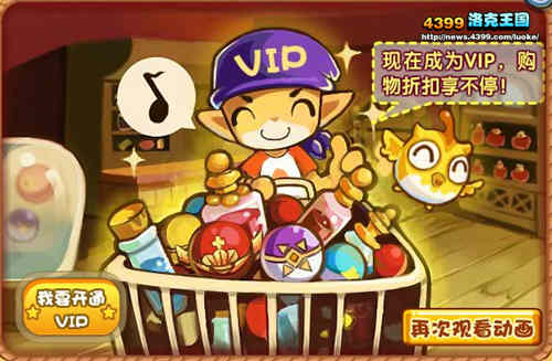 洛克王国VIP特权