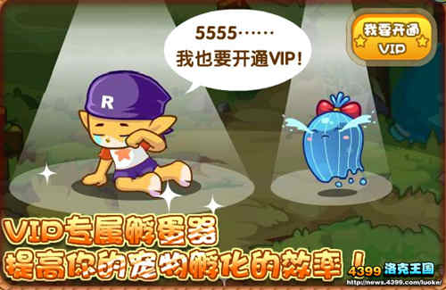 洛克王国VIP特权