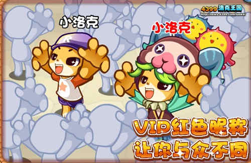 洛克王国VIP特权