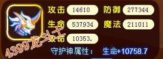 龙斗士创世神罗守护神属性