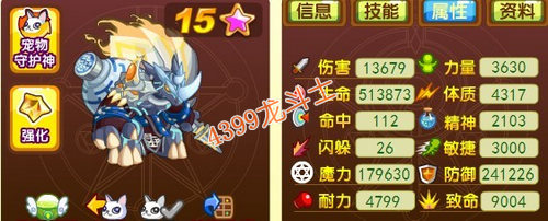 龙斗士银角63级15星属性图