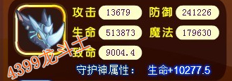龙斗士银角63级15星属性图