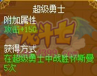 龙斗士超级勇士属性