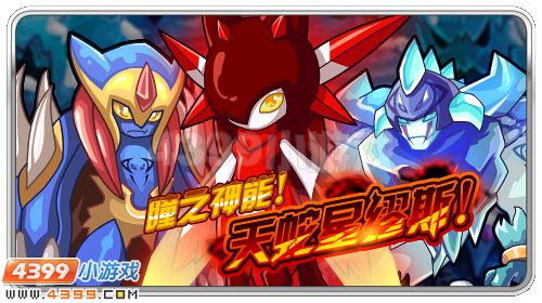 赛尔号3月15日攻略