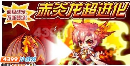 奥雅之光赤炎龙超进化在哪 怎么玩